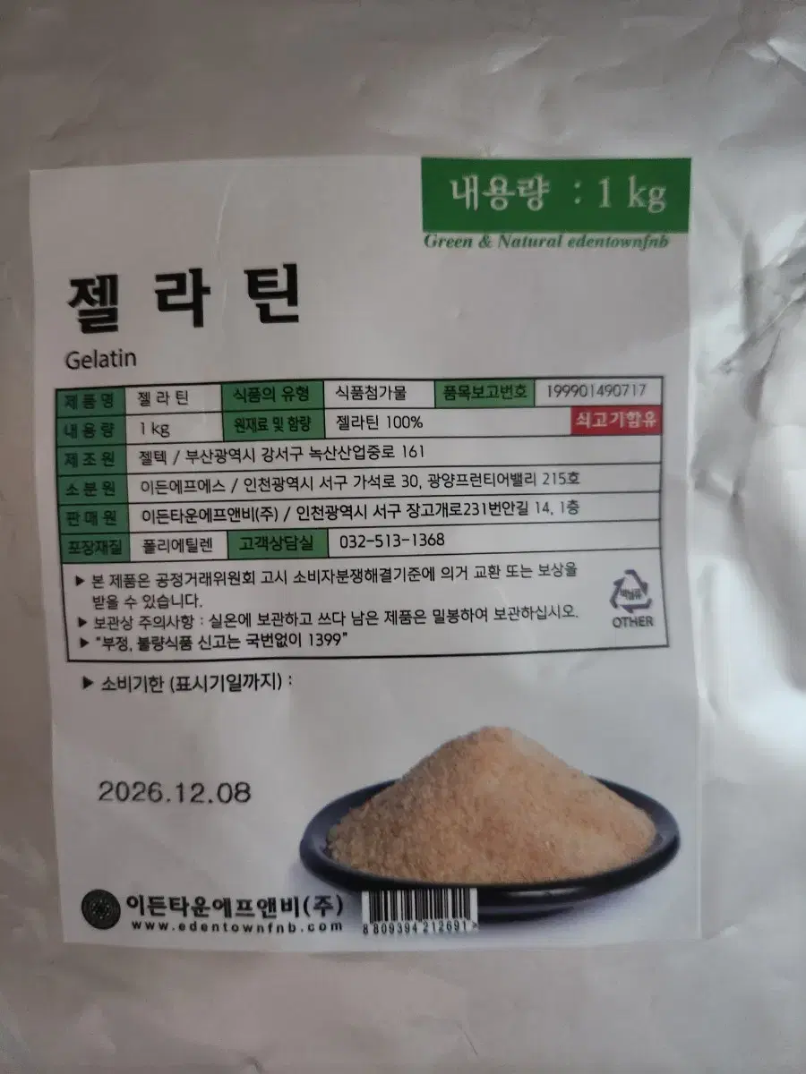 가루젤라틴 1kg